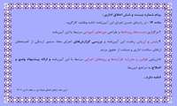 پیام شماره بیست  و شش اخلاق اداری